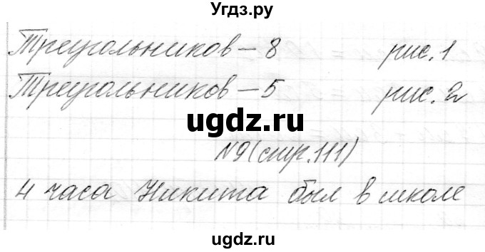 ГДЗ (Решебник) по математике 1 класс Муравьева Г.Л. / часть 2. страница номер / 111(продолжение 2)