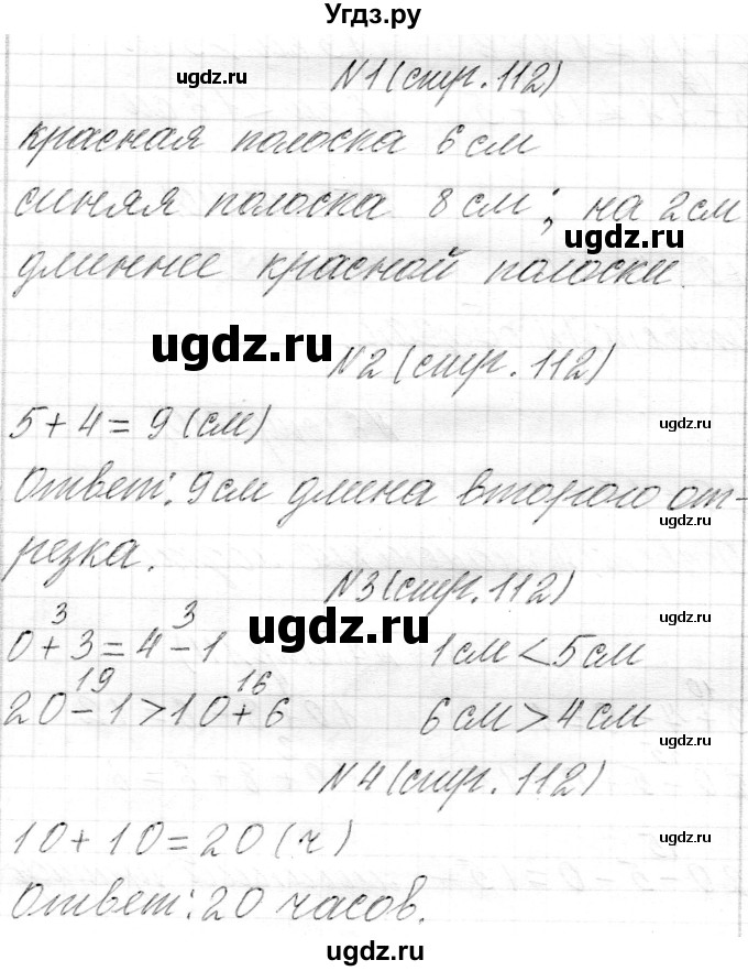 ГДЗ (Решебник) по математике 1 класс Муравьева Г.Л. / часть 2. страница номер / 112
