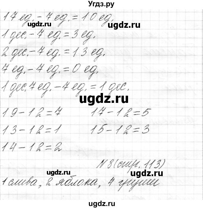 ГДЗ (Решебник) по математике 1 класс Муравьева Г.Л. / часть 2. страница номер / 113(продолжение 2)