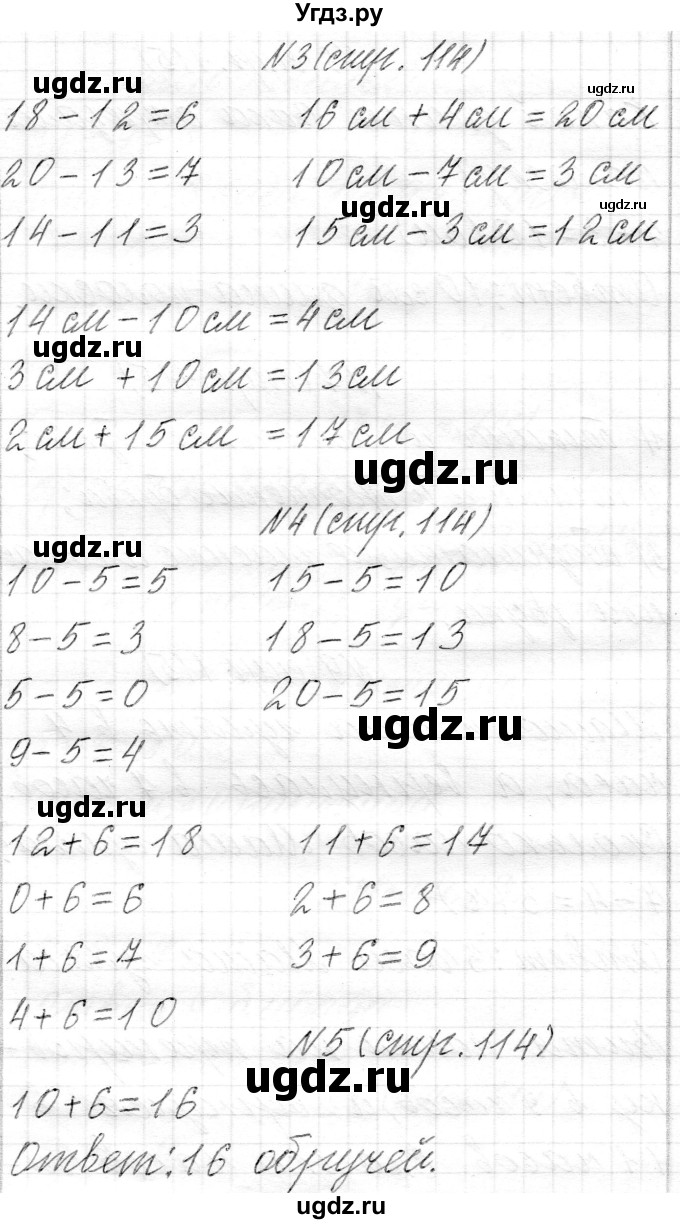 ГДЗ (Решебник) по математике 1 класс Муравьева Г.Л. / часть 2. страница номер / 114(продолжение 2)