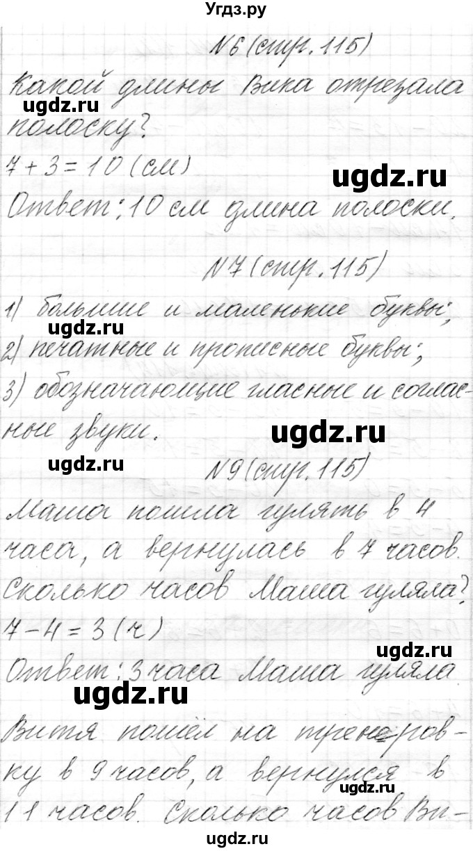 ГДЗ (Решебник) по математике 1 класс Муравьева Г.Л. / часть 2. страница номер / 115