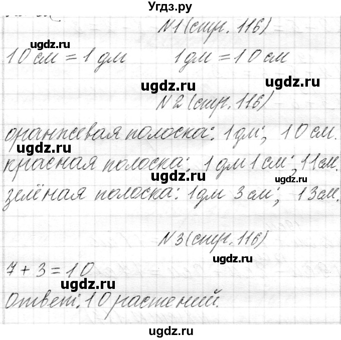 ГДЗ (Решебник) по математике 1 класс Муравьева Г.Л. / часть 2. страница номер / 116