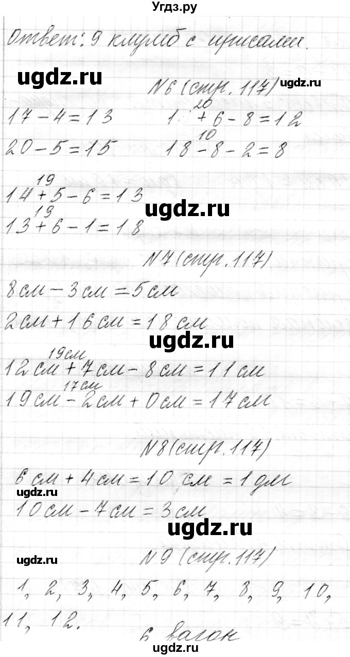 ГДЗ (Решебник) по математике 1 класс Муравьева Г.Л. / часть 2. страница номер / 117(продолжение 2)