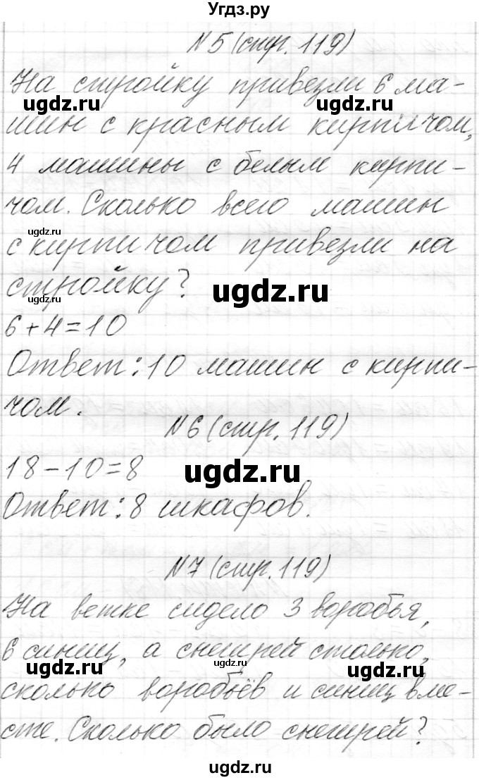ГДЗ (Решебник) по математике 1 класс Муравьева Г.Л. / часть 2. страница номер / 119