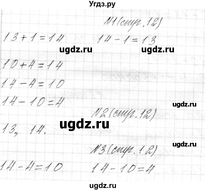 ГДЗ (Решебник) по математике 1 класс Муравьева Г.Л. / часть 2. страница номер / 12