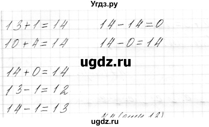 ГДЗ (Решебник) по математике 1 класс Муравьева Г.Л. / часть 2. страница номер / 12(продолжение 2)