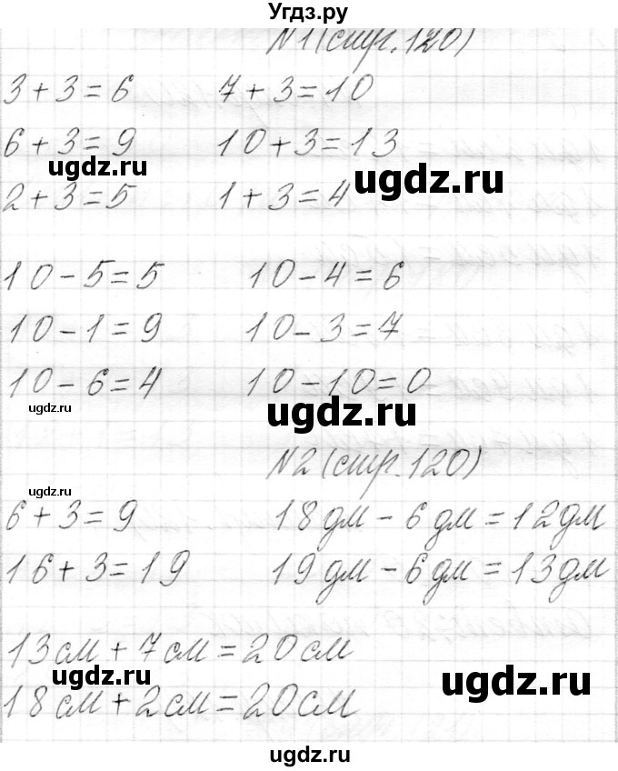 ГДЗ (Решебник) по математике 1 класс Муравьева Г.Л. / часть 2. страница номер / 120