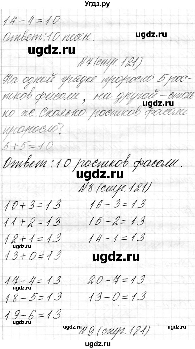 ГДЗ (Решебник) по математике 1 класс Муравьева Г.Л. / часть 2. страница номер / 121(продолжение 2)
