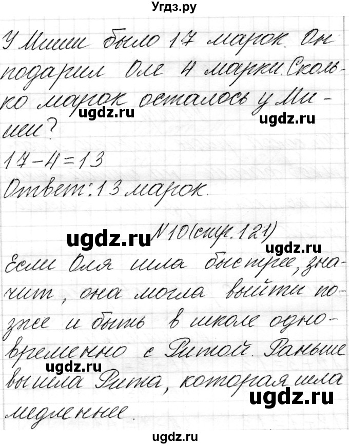 ГДЗ (Решебник) по математике 1 класс Муравьева Г.Л. / часть 2. страница номер / 121(продолжение 3)