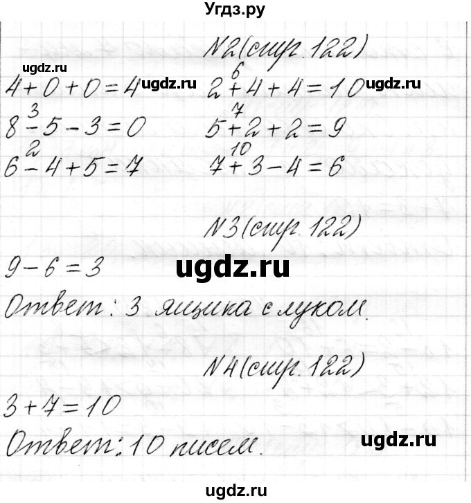 ГДЗ (Решебник) по математике 1 класс Муравьева Г.Л. / часть 2. страница номер / 122(продолжение 2)