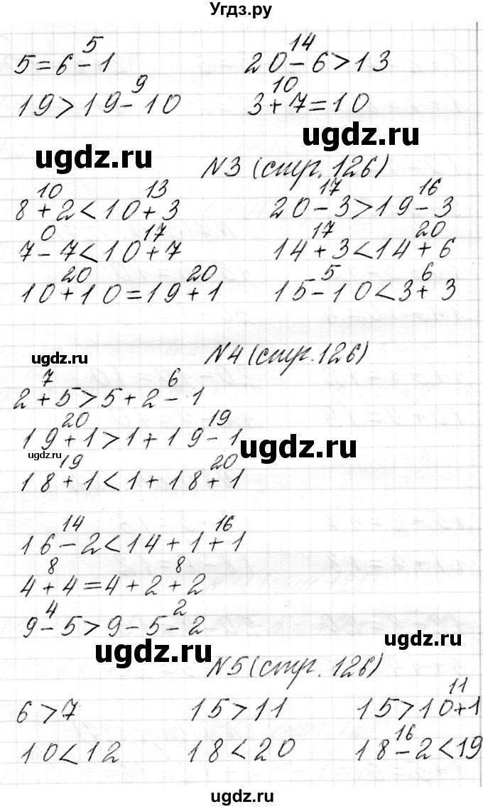 ГДЗ (Решебник) по математике 1 класс Муравьева Г.Л. / часть 2. страница номер / 126(продолжение 2)