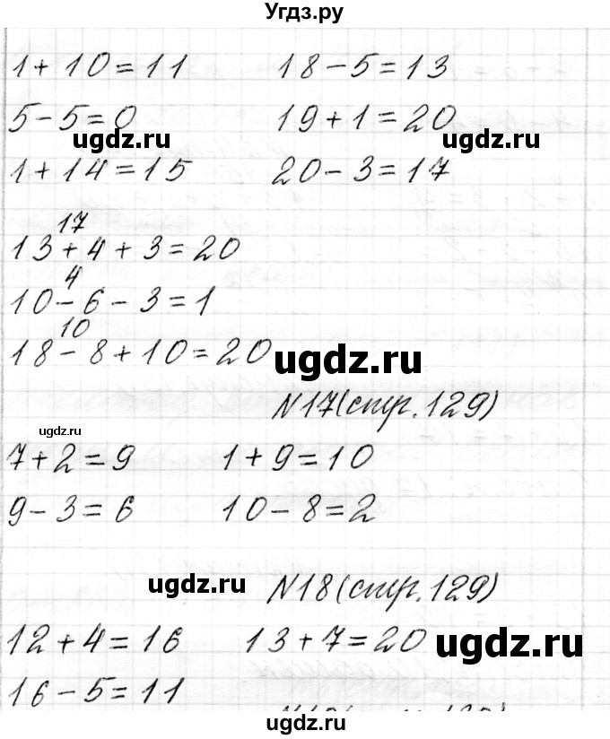 ГДЗ (Решебник) по математике 1 класс Муравьева Г.Л. / часть 2. страница номер / 129(продолжение 2)