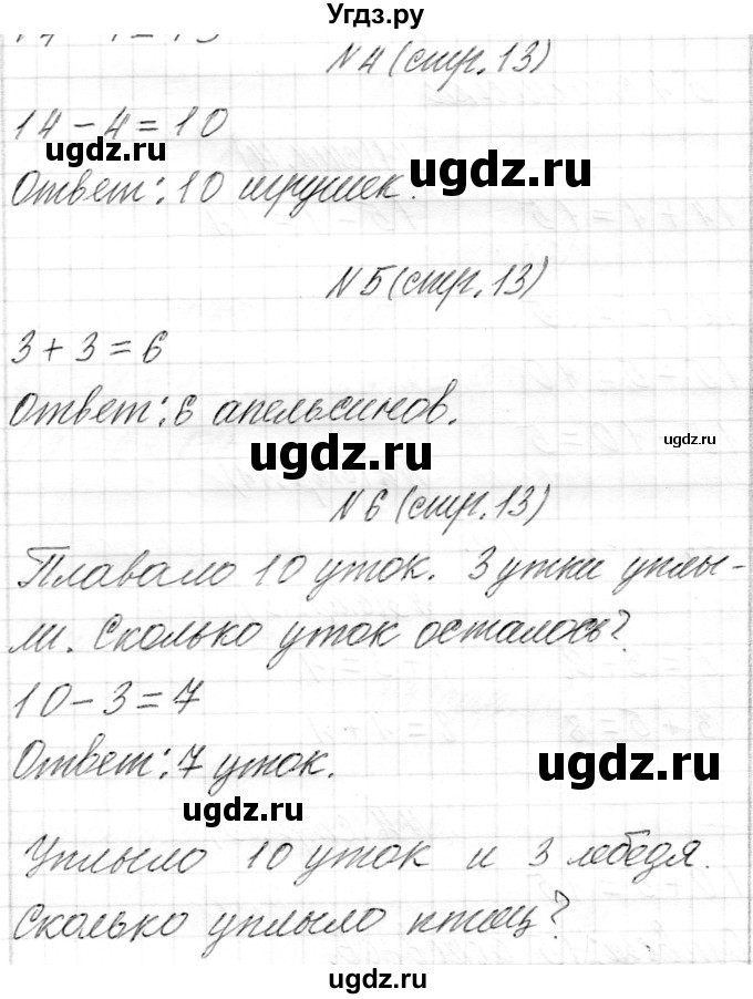 ГДЗ (Решебник) по математике 1 класс Муравьева Г.Л. / часть 2. страница номер / 13
