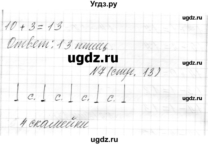ГДЗ (Решебник) по математике 1 класс Муравьева Г.Л. / часть 2. страница номер / 13(продолжение 2)