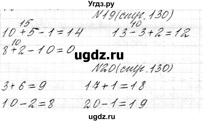 ГДЗ (Решебник) по математике 1 класс Муравьева Г.Л. / часть 2. страница номер / 130