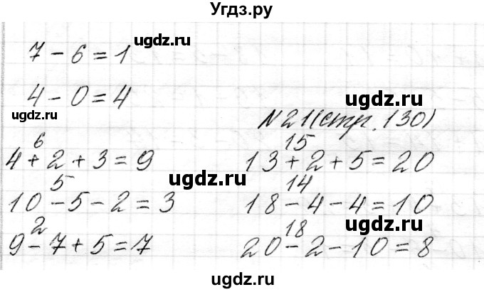 ГДЗ (Решебник) по математике 1 класс Муравьева Г.Л. / часть 2. страница номер / 130(продолжение 2)