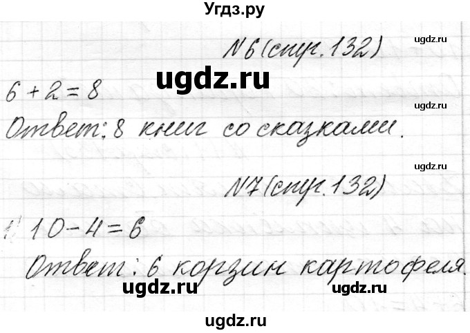 ГДЗ (Решебник) по математике 1 класс Муравьева Г.Л. / часть 2. страница номер / 132