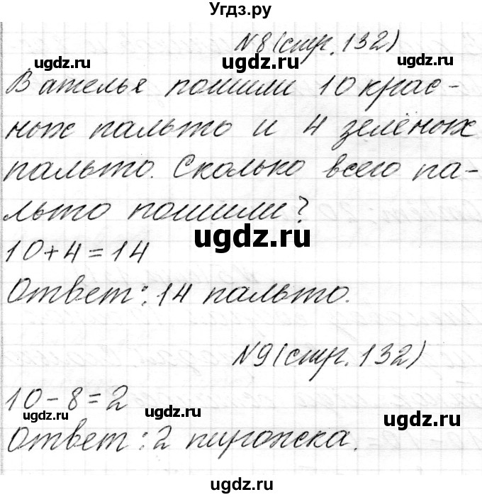 ГДЗ (Решебник) по математике 1 класс Муравьева Г.Л. / часть 2. страница номер / 132(продолжение 2)