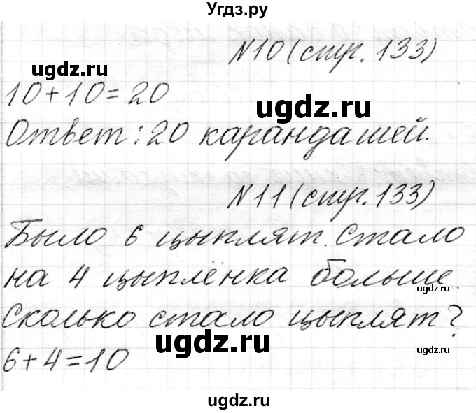 ГДЗ (Решебник) по математике 1 класс Муравьева Г.Л. / часть 2. страница номер / 133