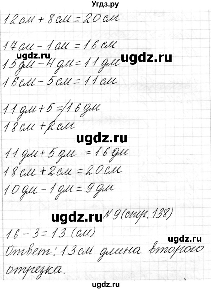 ГДЗ (Решебник) по математике 1 класс Муравьева Г.Л. / часть 2. страница номер / 138(продолжение 3)