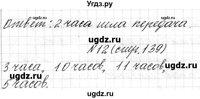 ГДЗ (Решебник) по математике 1 класс Муравьева Г.Л. / часть 2. страница номер / 139(продолжение 2)