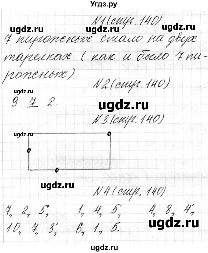 ГДЗ (Решебник) по математике 1 класс Муравьева Г.Л. / часть 2. страница номер / 140