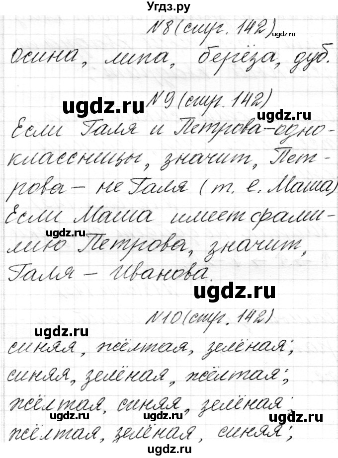 ГДЗ (Решебник) по математике 1 класс Муравьева Г.Л. / часть 2. страница номер / 142