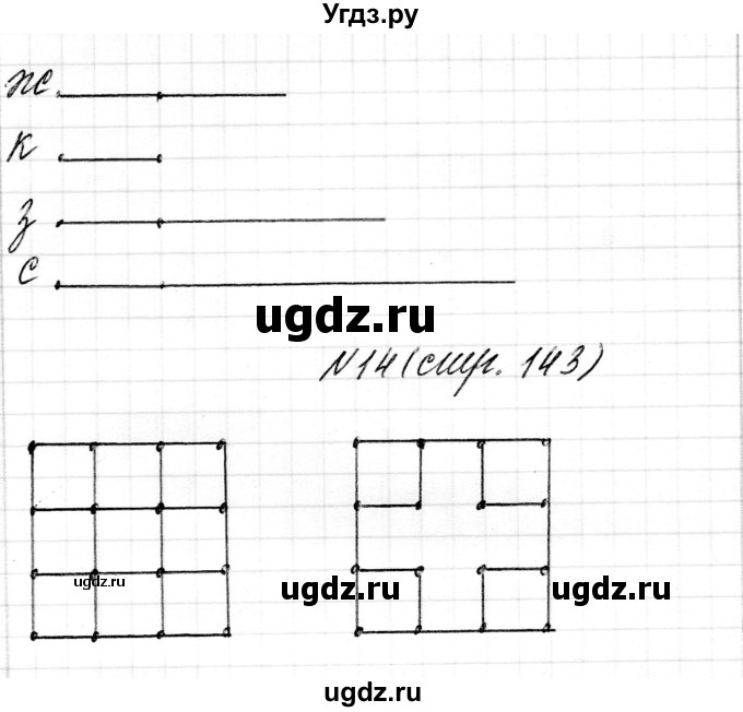 ГДЗ (Решебник) по математике 1 класс Муравьева Г.Л. / часть 2. страница номер / 143(продолжение 2)