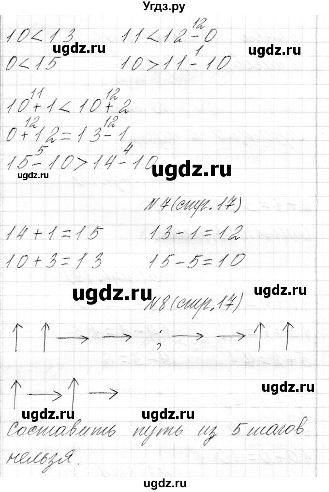 ГДЗ (Решебник) по математике 1 класс Муравьева Г.Л. / часть 2. страница номер / 17(продолжение 2)