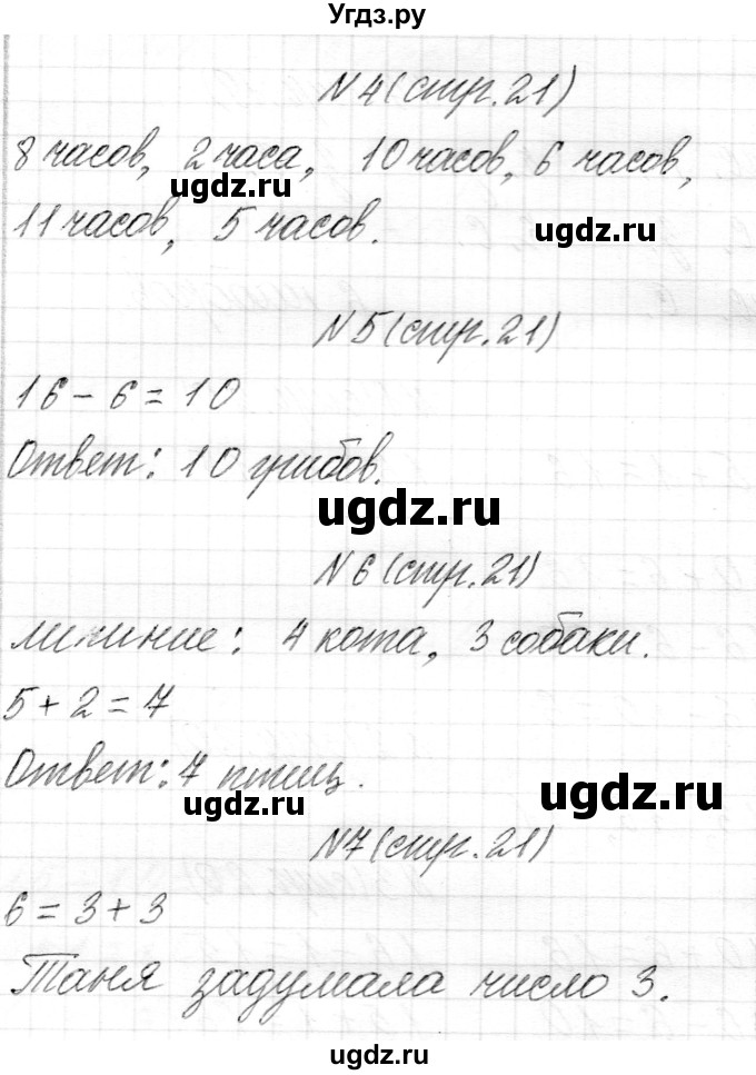 ГДЗ (Решебник) по математике 1 класс Муравьева Г.Л. / часть 2. страница номер / 21