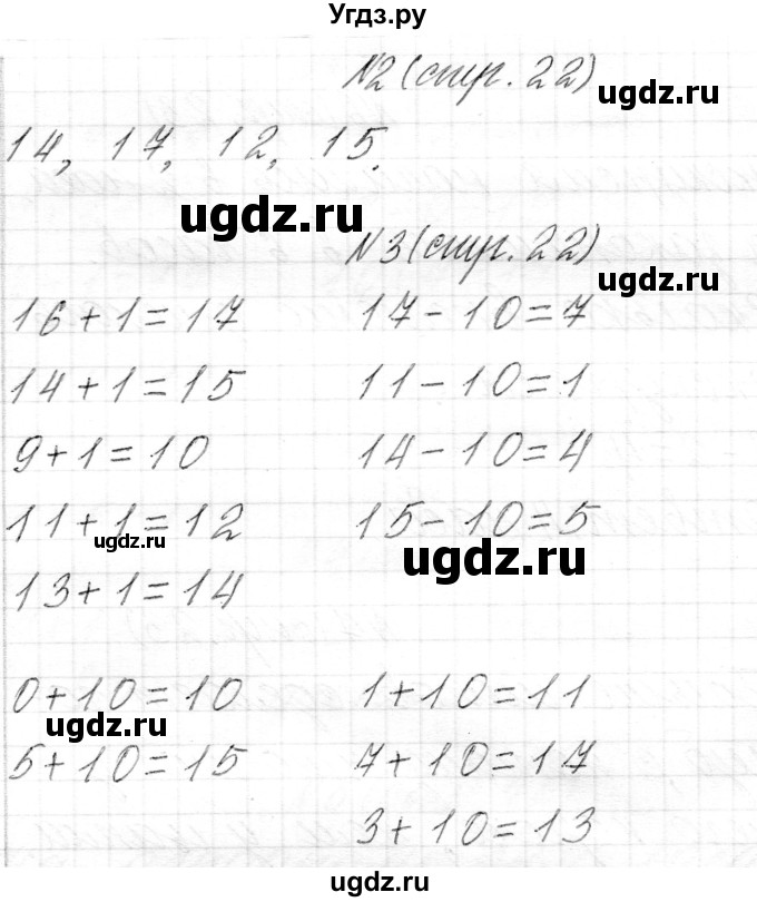 ГДЗ (Решебник) по математике 1 класс Муравьева Г.Л. / часть 2. страница номер / 22(продолжение 2)