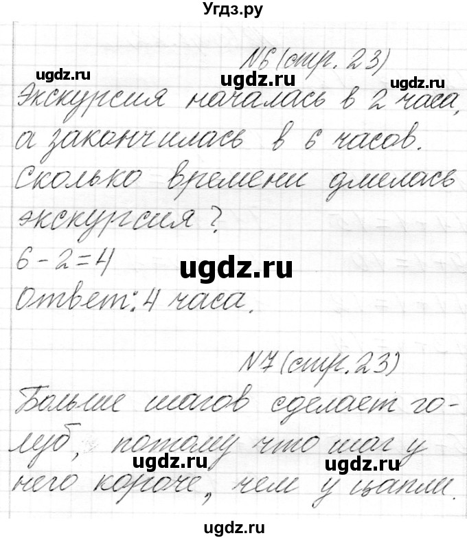 ГДЗ (Решебник) по математике 1 класс Муравьева Г.Л. / часть 2. страница номер / 23(продолжение 2)