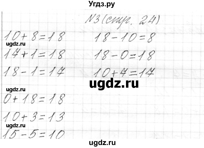 ГДЗ (Решебник) по математике 1 класс Муравьева Г.Л. / часть 2. страница номер / 24(продолжение 2)