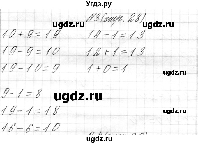 ГДЗ (Решебник) по математике 1 класс Муравьева Г.Л. / часть 2. страница номер / 28(продолжение 2)