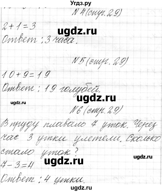 ГДЗ (Решебник) по математике 1 класс Муравьева Г.Л. / часть 2. страница номер / 29