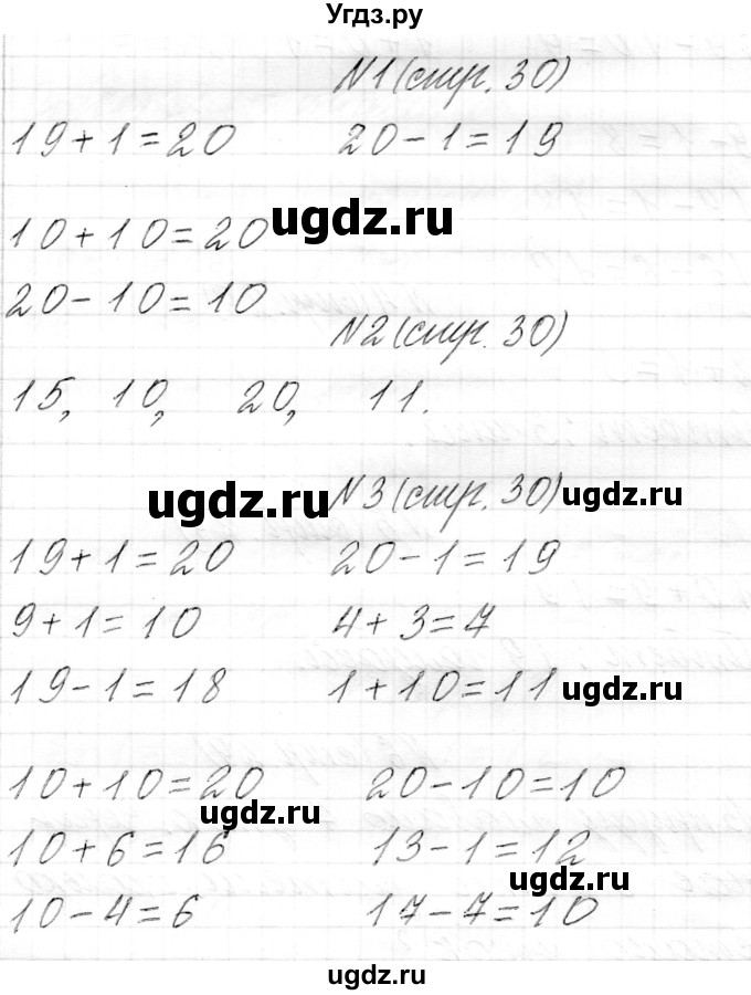 ГДЗ (Решебник) по математике 1 класс Муравьева Г.Л. / часть 2. страница номер / 30