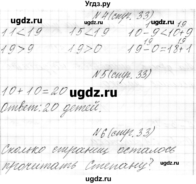 ГДЗ (Решебник) по математике 1 класс Муравьева Г.Л. / часть 2. страница номер / 33