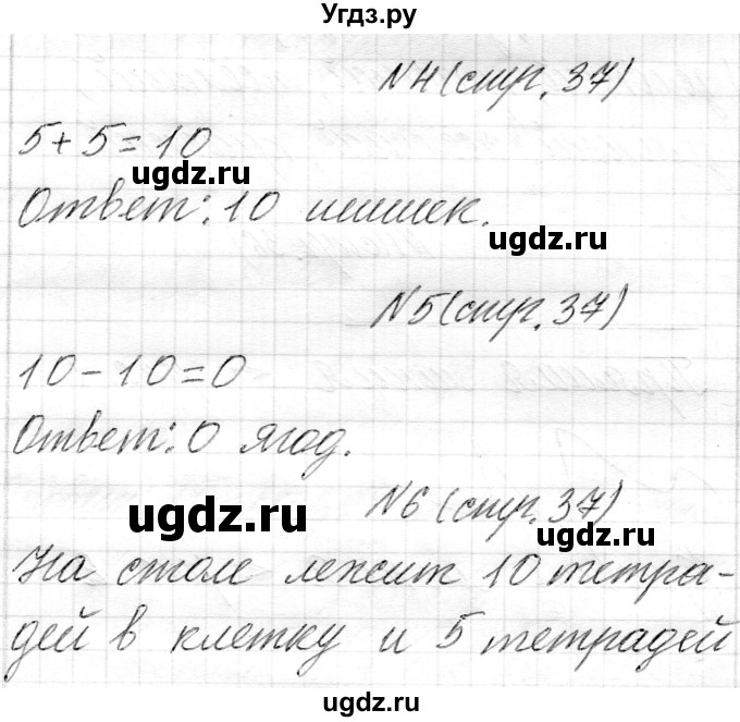 ГДЗ (Решебник) по математике 1 класс Муравьева Г.Л. / часть 2. страница номер / 37