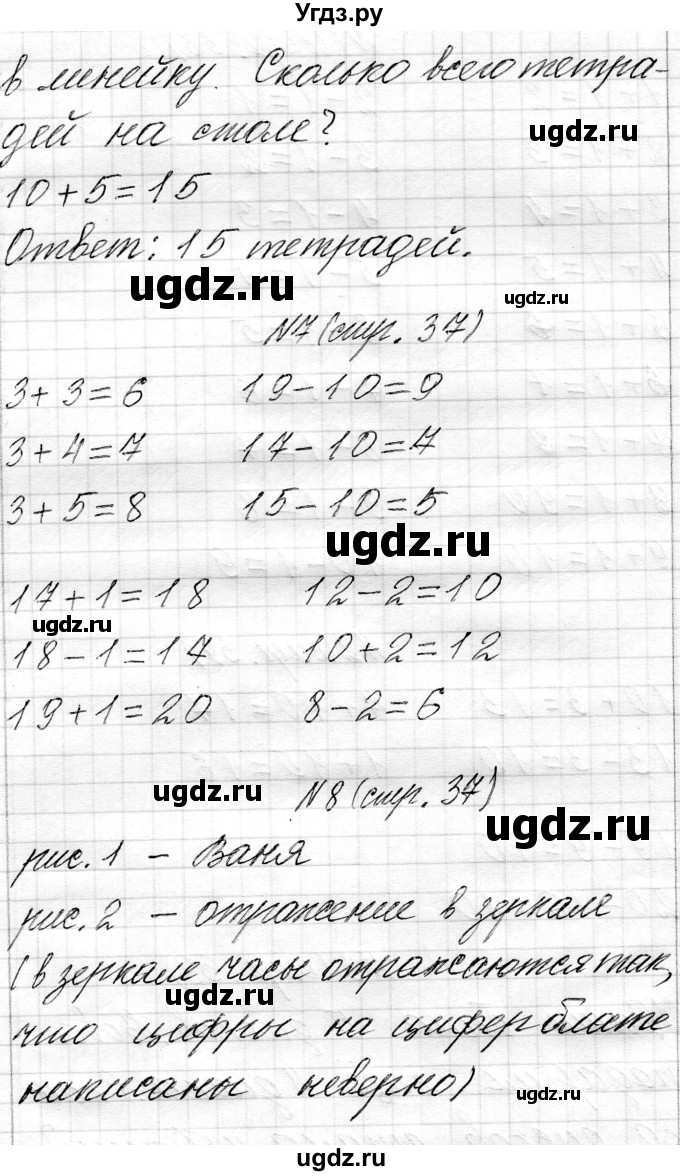 ГДЗ (Решебник) по математике 1 класс Муравьева Г.Л. / часть 2. страница номер / 37(продолжение 2)