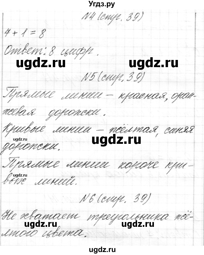 ГДЗ (Решебник) по математике 1 класс Муравьева Г.Л. / часть 2. страница номер / 39(продолжение 2)