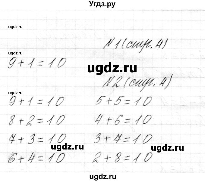 ГДЗ (Решебник) по математике 1 класс Муравьева Г.Л. / часть 2. страница номер / 4