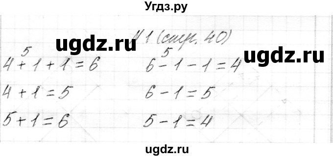 ГДЗ (Решебник) по математике 1 класс Муравьева Г.Л. / часть 2. страница номер / 40
