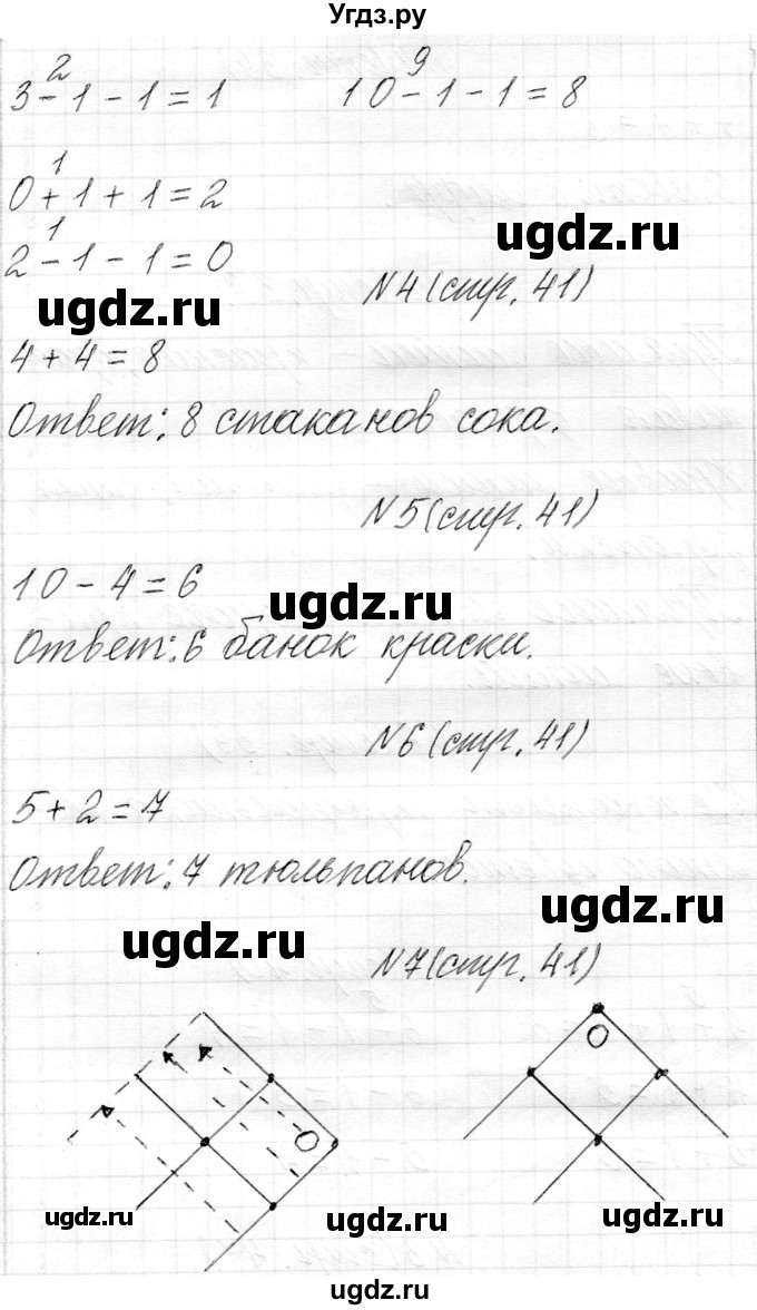 ГДЗ (Решебник) по математике 1 класс Муравьева Г.Л. / часть 2. страница номер / 41(продолжение 2)