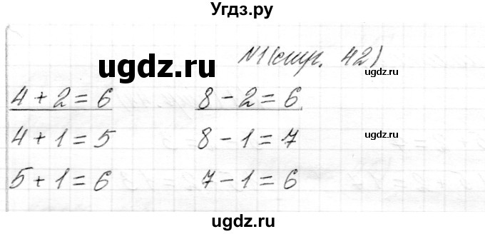 ГДЗ (Решебник) по математике 1 класс Муравьева Г.Л. / часть 2. страница номер / 42