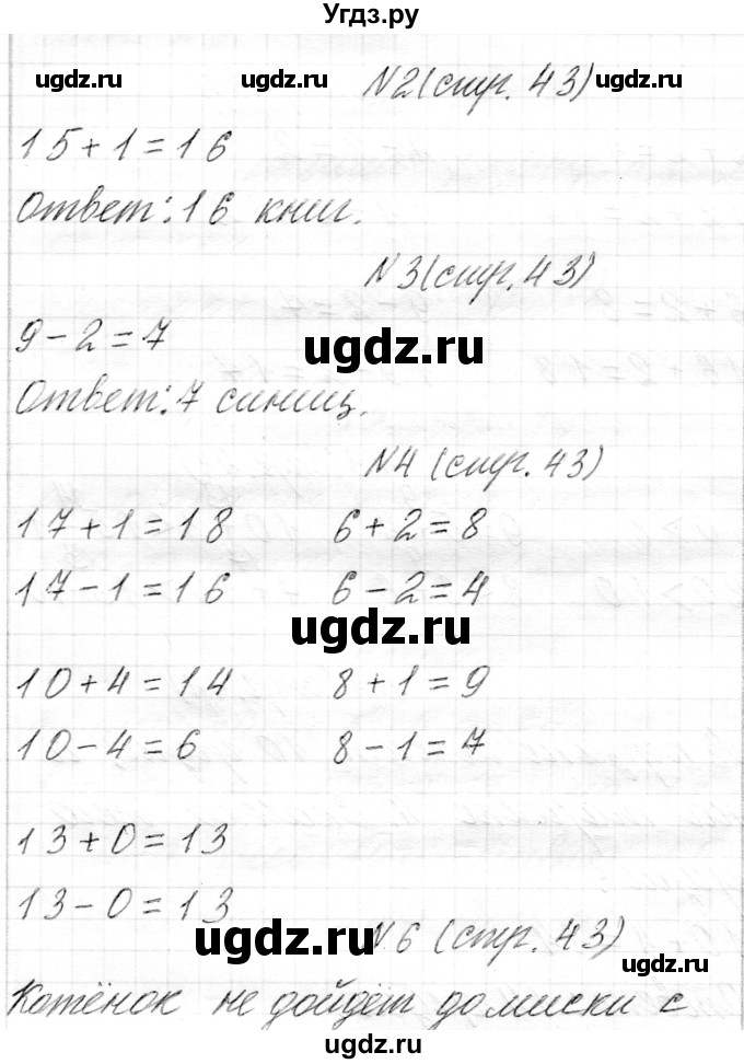 ГДЗ (Решебник) по математике 1 класс Муравьева Г.Л. / часть 2. страница номер / 43