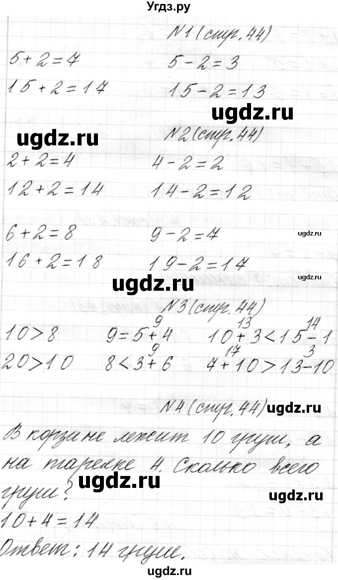 ГДЗ (Решебник) по математике 1 класс Муравьева Г.Л. / часть 2. страница номер / 44