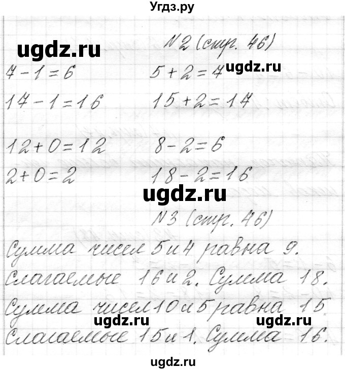 ГДЗ (Решебник) по математике 1 класс Муравьева Г.Л. / часть 2. страница номер / 46