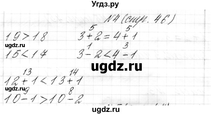 ГДЗ (Решебник) по математике 1 класс Муравьева Г.Л. / часть 2. страница номер / 46(продолжение 2)