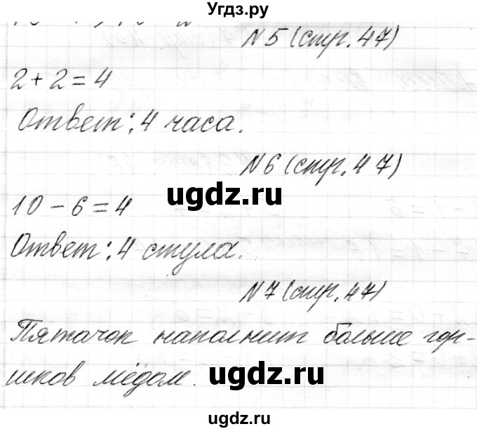 ГДЗ (Решебник) по математике 1 класс Муравьева Г.Л. / часть 2. страница номер / 47