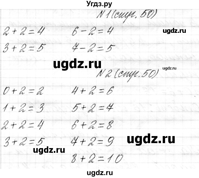 ГДЗ (Решебник) по математике 1 класс Муравьева Г.Л. / часть 2. страница номер / 50